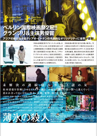 映画『薄氷の殺人』の画像（5枚目）