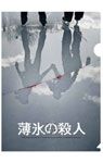 特製クリアファイル