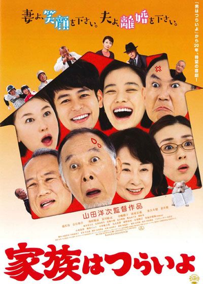 映画『家族はつらいよ』の画像（2枚目）