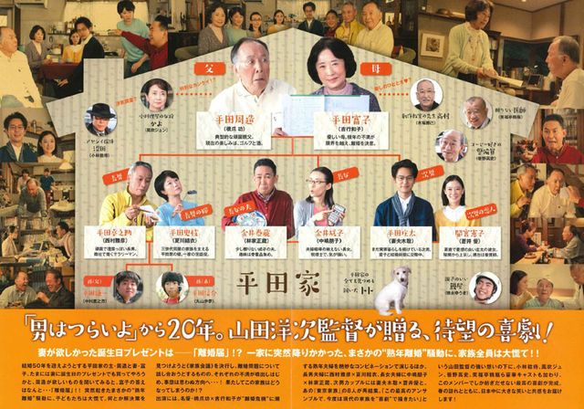 映画『家族はつらいよ』の画像（3枚目）