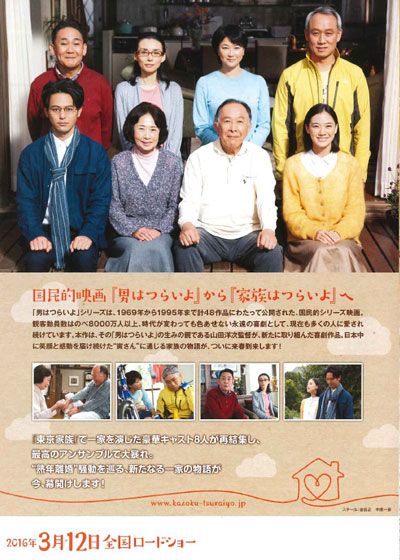 映画『家族はつらいよ』の画像（4枚目）