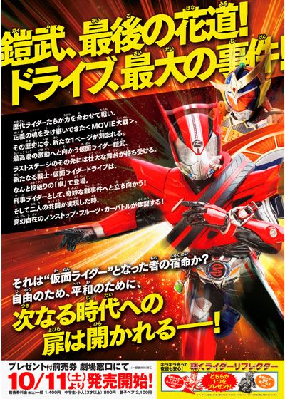 映画『仮面ライダー×仮面ライダー　ドライブ＆鎧武 MOVIE大戦フルスロットル』の画像（3枚目）
