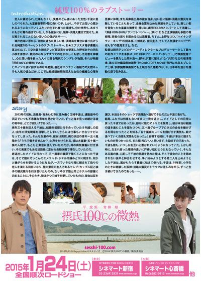 映画『摂氏100℃の微熱』の画像（3枚目）