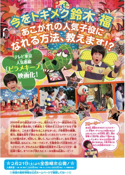 映画『ピラメキ子役恋ものがたり～子役に憧れるすべての親子のために～』の画像（3枚目）