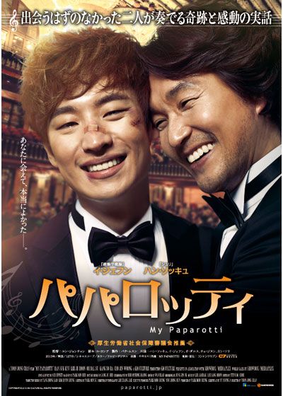 映画『パパロッティ』の画像（2枚目）