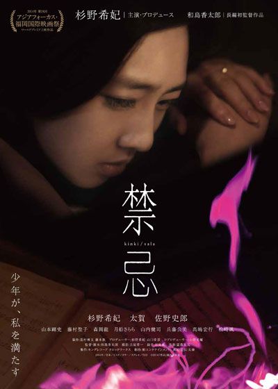 映画『禁忌』の画像（2枚目）