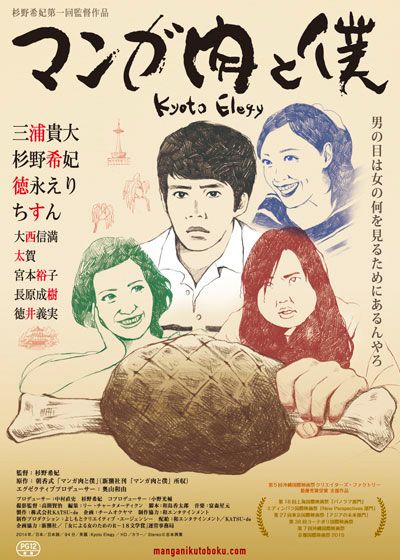 映画『マンガ肉と僕』の画像（2枚目）