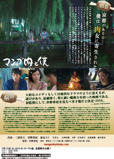 映画『マンガ肉と僕』の画像（3枚目）