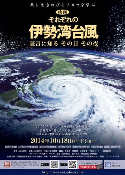 映画『それぞれの伊勢湾台風』の画像（2枚目）