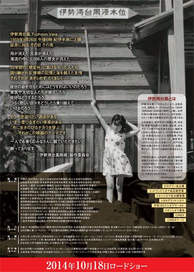 映画『それぞれの伊勢湾台風』の画像（3枚目）