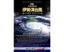 それぞれの伊勢湾台風