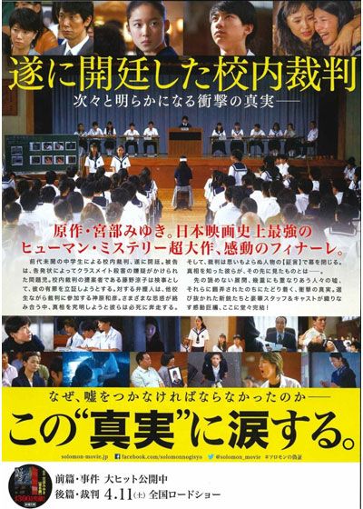映画『ソロモンの偽証　後篇・裁判』の画像（4枚目）