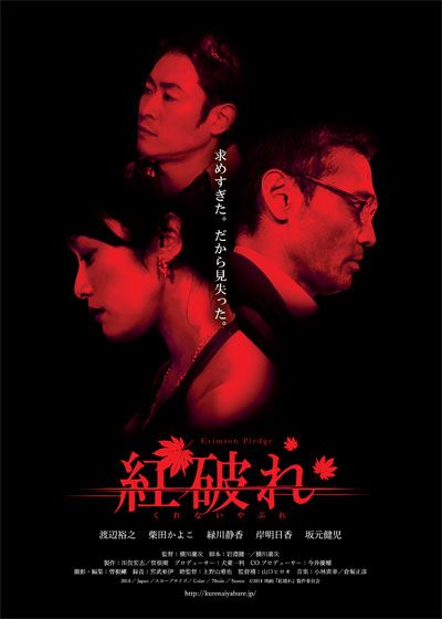 映画『紅破れ』の画像（2枚目）