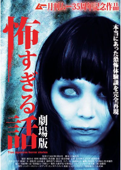 映画『怖すぎる話　劇場版』の画像（2枚目）