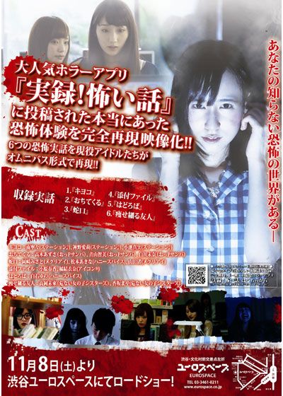 映画『怖すぎる話　劇場版』の画像（3枚目）