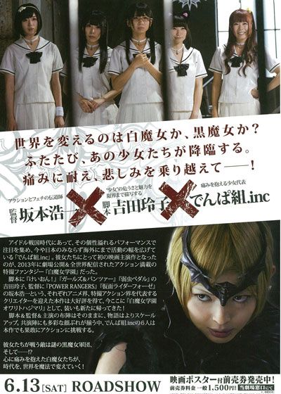 映画『白魔女学園　オワリトハジマリ』の画像（3枚目）