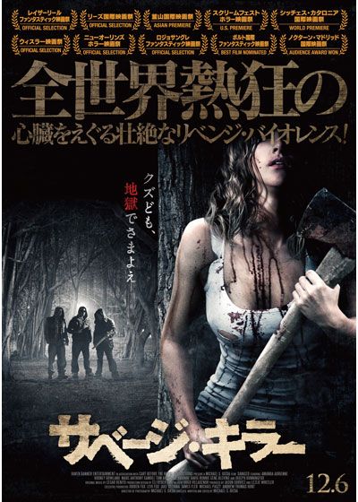 映画『サベージ・キラー』の画像（2枚目）