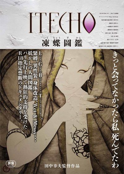 映画『ITECHO 凍蝶圖鑑』の画像（2枚目）