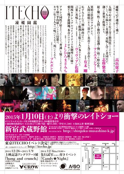 映画『ITECHO 凍蝶圖鑑』の画像（3枚目）