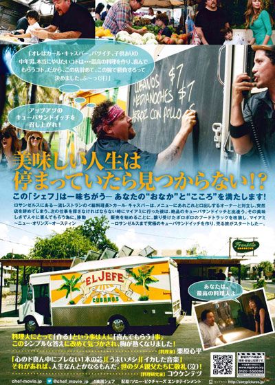 映画『シェフ　三ツ星フードトラック始めました』の画像（3枚目）