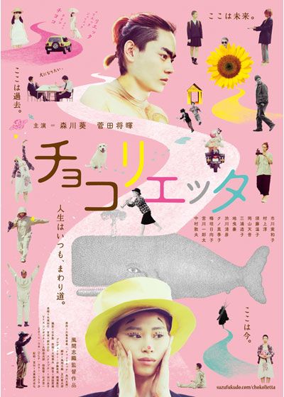 映画『チョコリエッタ』の画像（2枚目）