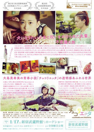 映画『チョコリエッタ』の画像（3枚目）