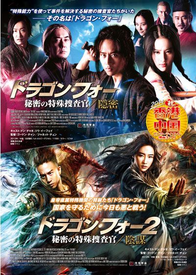 映画『ドラゴン・フォー2 秘密の特殊捜査官／陰謀』の画像（2枚目）