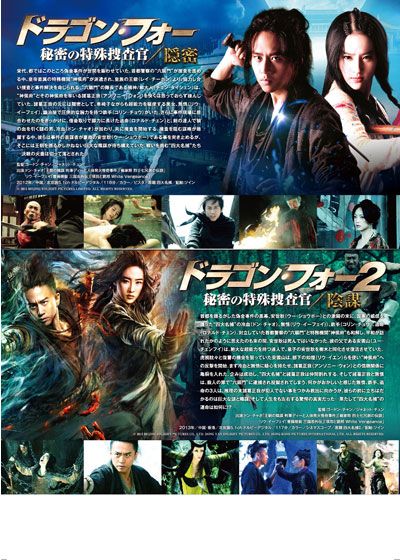 映画『ドラゴン・フォー2 秘密の特殊捜査官／陰謀』の画像（3枚目）