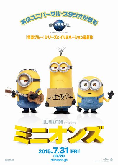 映画『ミニオンズ』の画像（2枚目）
