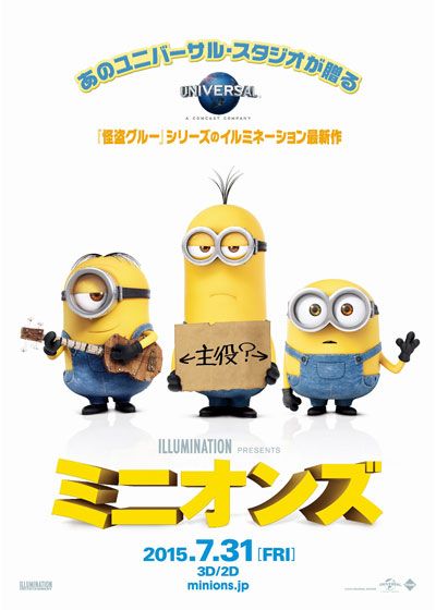 映画『ミニオンズ』の画像（3枚目）