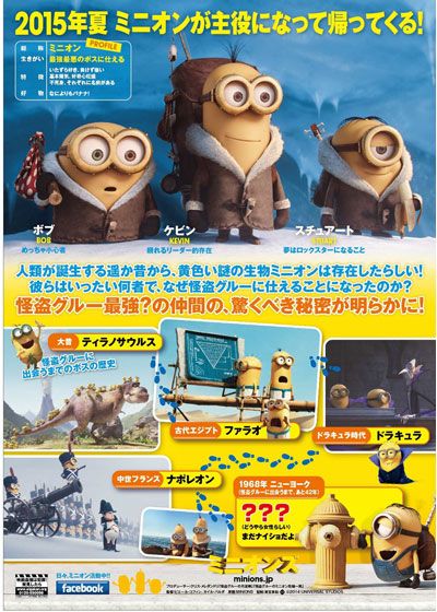 映画『ミニオンズ』の画像（4枚目）