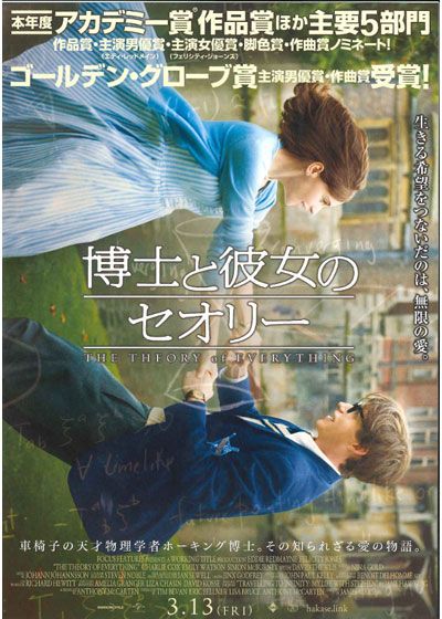 映画『博士と彼女のセオリー』の画像（2枚目）