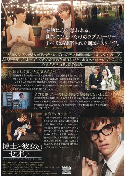映画『博士と彼女のセオリー』の画像（3枚目）
