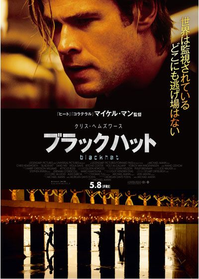 映画『ブラックハット』の画像（2枚目）