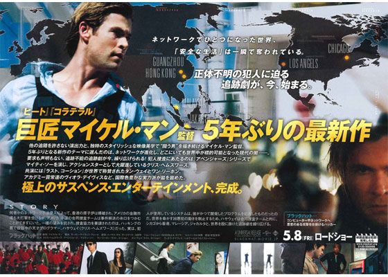 映画『ブラックハット』の画像（3枚目）