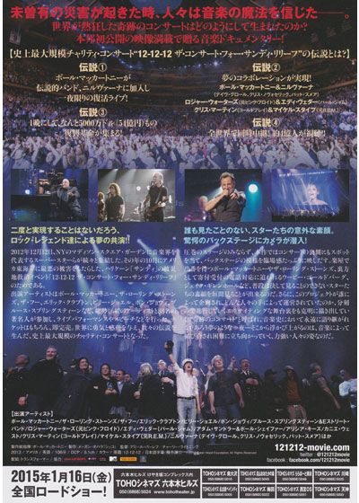 映画『121212 ニューヨーク、奇跡のライブ』の画像（3枚目）