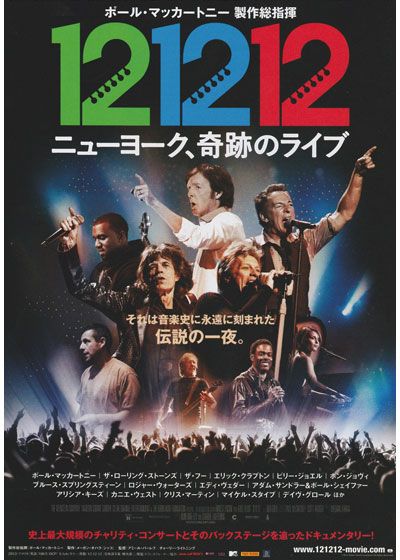 121212 ニューヨーク、奇跡のライブ