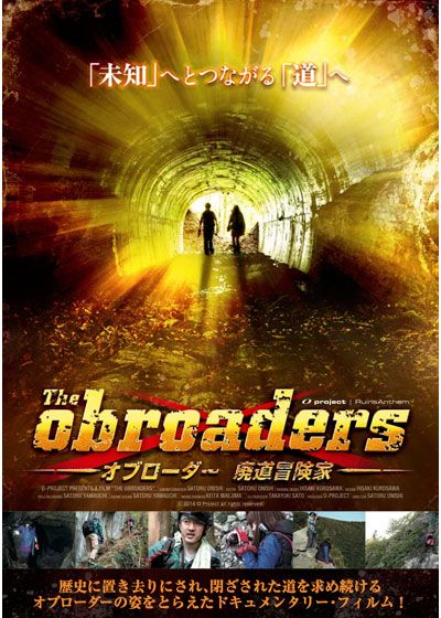 The Obroaders ～オブローダー　廃道冒険家～