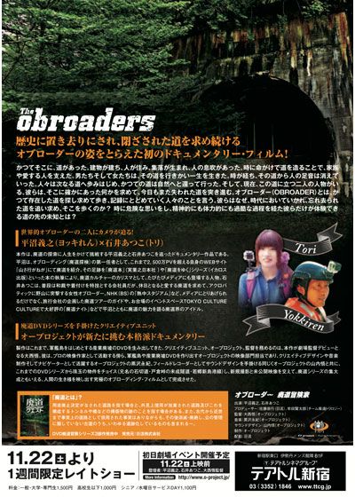 映画『The Obroaders ～オブローダー　廃道冒険家～』の画像（3枚目）