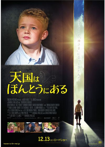 映画『天国は、ほんとうにある』の画像（2枚目）
