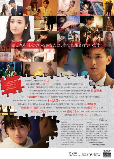 映画『イニシエーション・ラブ』の画像（3枚目）