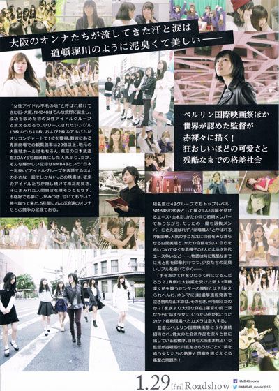 映画『道頓堀よ、泣かせてくれ！ DOCUMENTARY of NMB48』の画像（3枚目）