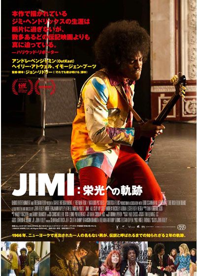 映画『JIMI:栄光への軌跡』の画像（2枚目）