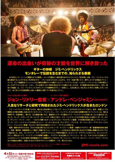 映画『JIMI:栄光への軌跡』の画像（3枚目）