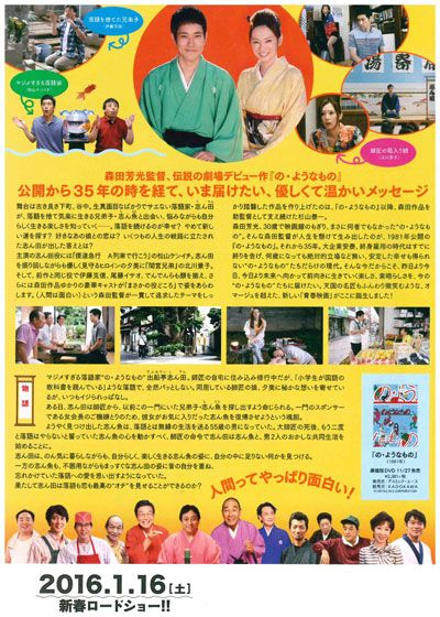 映画『の・ようなもの　のようなもの』の画像（3枚目）