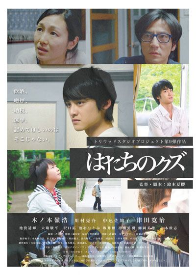映画『はたちのクズ』の画像（2枚目）