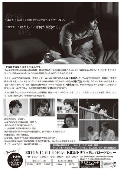 映画『はたちのクズ』の画像（3枚目）