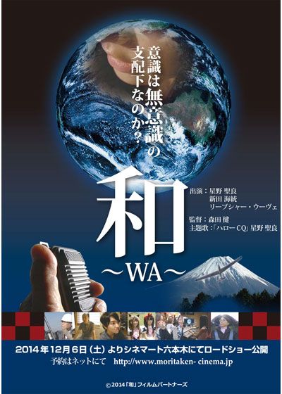 映画『和～WA～』の画像（2枚目）
