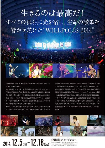 映画『BUMP OF CHICKEN“WILLPOLIS 2014”劇場版』の画像（3枚目）