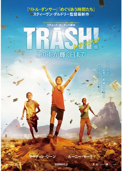 映画『トラッシュ！－この街が輝く日まで－』の画像（2枚目）